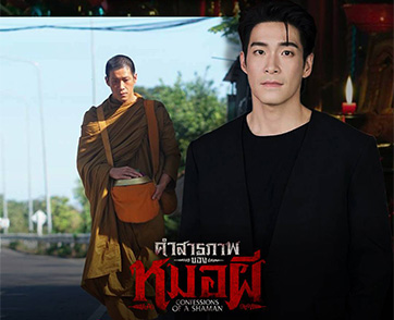 อาเล็ก ธีรเดช ทุ่มสุดตัว โกนหัวสกินเฮดจริง! รับบท “พระต่อ” ในภาพยนตร์สยองขวัญฟอร์มยักษ์ “คำสารภาพของหมอผี” พิสูจน์ความหลอน 12 ส.ค. นี้ทุกโรงภาพยนตร์